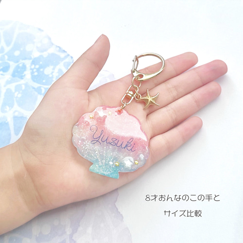 オーロララメがきらきら輝く☆涼しげなお名前入りのシェルキーホルダー