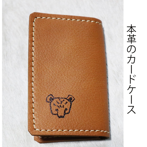 本革でハンドメイド くまのカードケース/card-kuma 名刺入れ・カード 