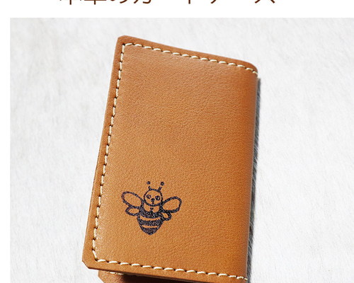 本革でハンドメイド ミツバチのカードケース/card-hachi 名刺入れ