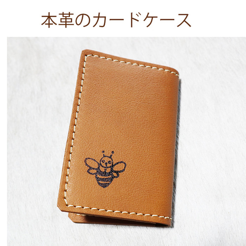 【即納品可】本革カードケース　フルハンドメイド 本革でハンドメイド ミツバチのカードケース/card-hachi 名刺入れ