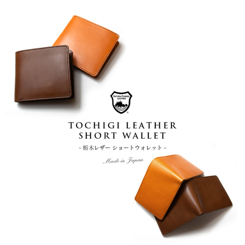 経年変化を愉しむ 国産高級レザー 二つ折り短財布 本革 栃木レザー