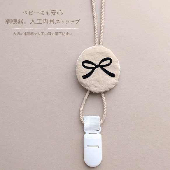 最大80％オフ 再販【補聴器/人工内耳ストラップ】ベビー＆キッズ☆Ribbon 雑貨 その他