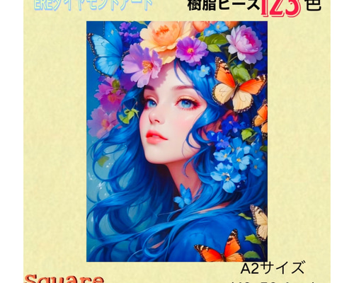 新商品❣️樹脂ビーズ123色 ダイヤモンドアート キット A2 蝶と