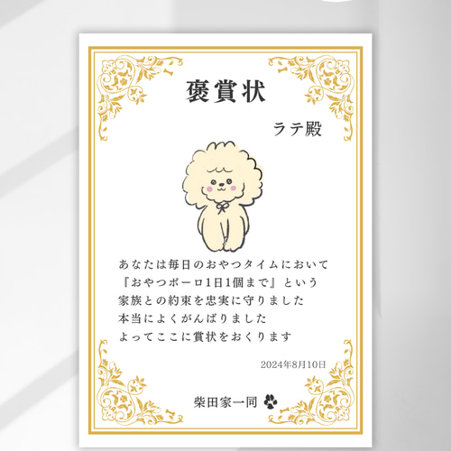 うちの子賞状 キャラ風似顔絵 褒賞状 記念日 イベント 誕生日 犬 猫