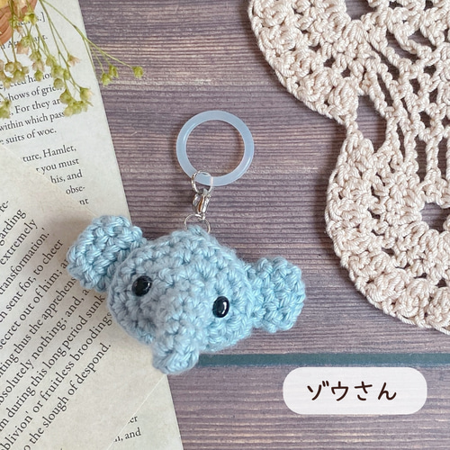 おすましアニマルあみぐるみのめじるしマーカー キーホルダーにもでき