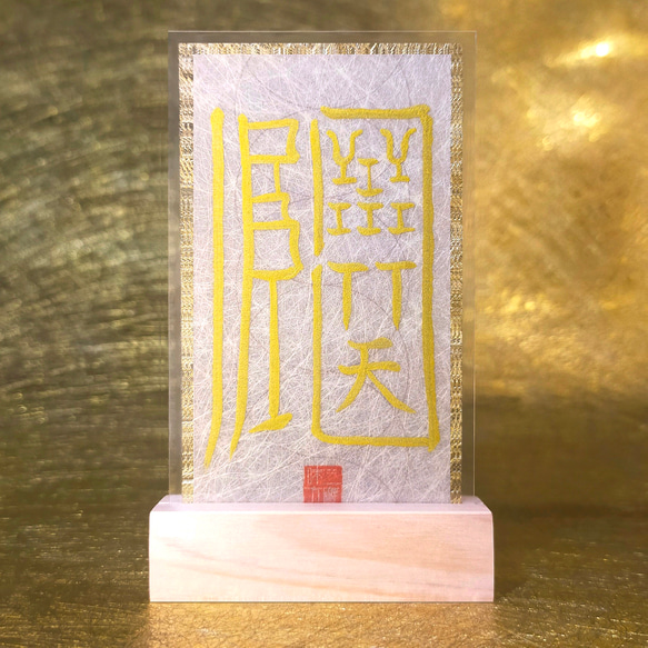 財寳盈溢富貴安泰御秘符☯人形代手書き[LwQO]家業繁栄、商売繁盛 財寳盈溢富貴安泰御秘符☯人形代手書き[LwQO]家業繁栄、商売繁盛