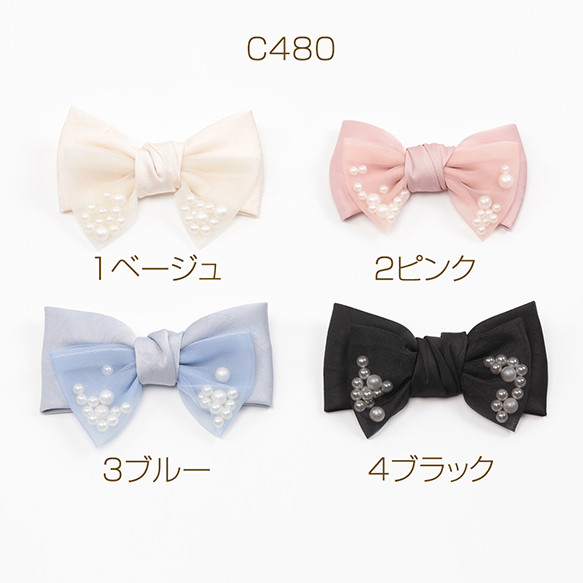 ハンドメイド　リボン作品 C480-2 3個 リボンパーツ パール装飾 貼付け可 縫付け可