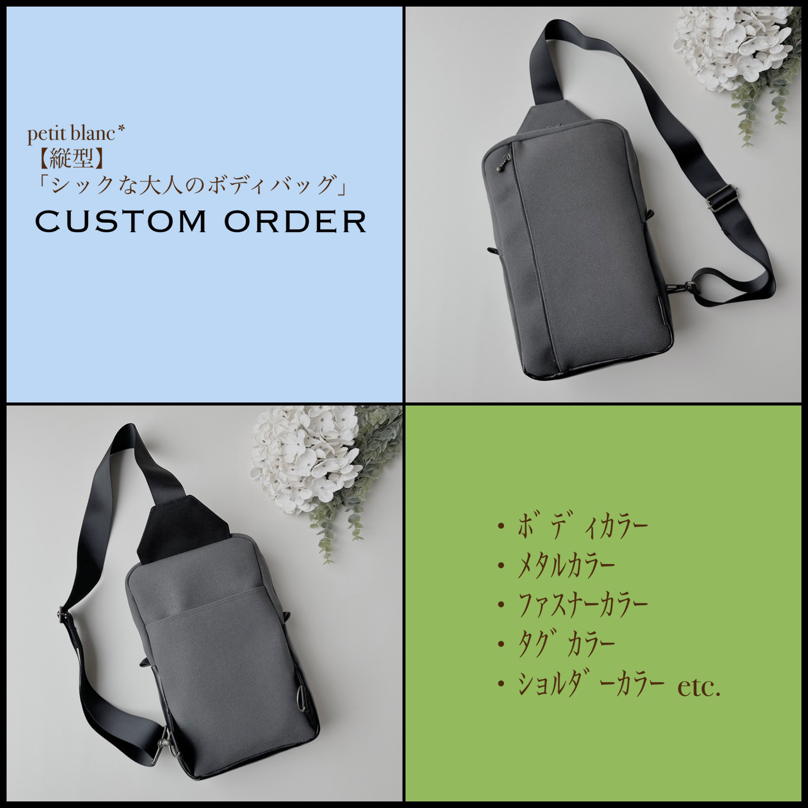 色が選べる♡【縦型ﾎﾟｹｯﾄ】［国産帆布］シックな大人のボディバッグ［内布付き］カスタム