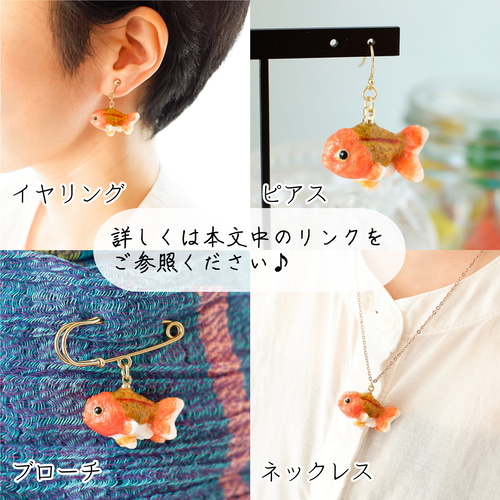 和紙アクセサリー/イヤリング・ピアス『金魚（ランチュウ）』魚 