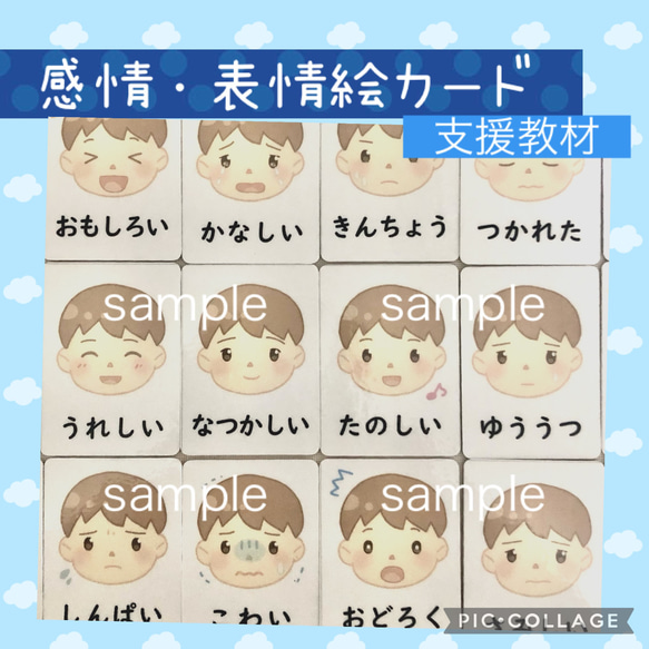 感情、表情カード 男の子 おもちゃ・人形 may 知育学習教材