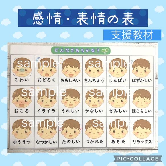 感情、表情の表 男の子 おもちゃ・人形 may 知育学習教材