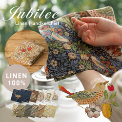 ホリアク　ハンカチ Jubilee 大きめリネン100％ ハンカチ ウィリアムモリス柄 43×43cm
