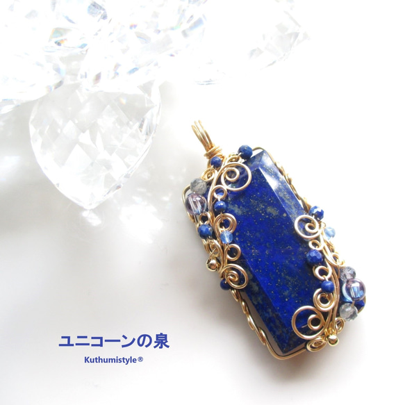 ラピスラズリペンダント（ワイヤージュエリー☆ワイヤーアクセサリー