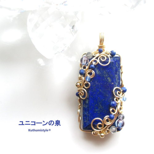 ラピスラズリペンダント（ワイヤージュエリー☆ワイヤーアクセサリー