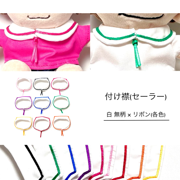 ∞ちびぬい］つけ襟(セーラー)／白 無柄×リボン(白) ぬいぐるみ