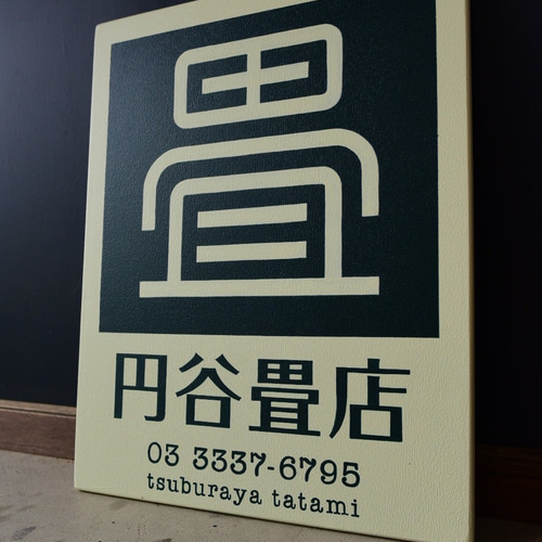 壁面引っかけ式 看板 40cm50cm 表札・ネームプレート オーダー店舗什器