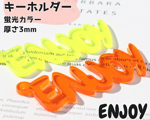 アクリルキーホルダー クリア 蛍光 ネームプレート ネームタグ ネーム