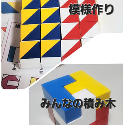 ハンドメイド◇模様作り◇積み木◇知育玩具□ニキ－チン