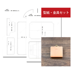 彫り型紙 型紙】ミニウォレット レザークラフト型紙 難易度 ※本品に商品は