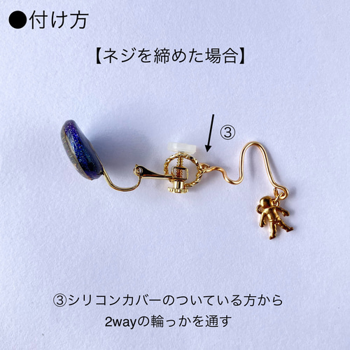 ピアス／イヤリング】2way部分の付け方・外し方 イヤリング 