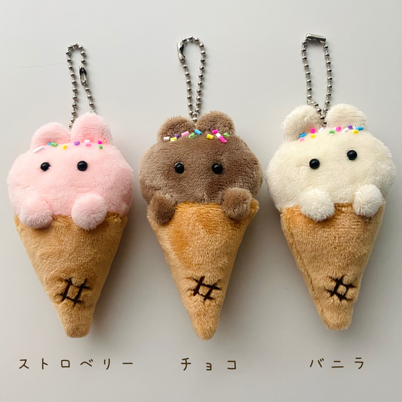アイスクリームうさちゃんのストラップ 人気・おすすめ｜使いやすい・旅行におすすめ 品質保証 全国発送 正規品・日本国内発送・安心保証付き