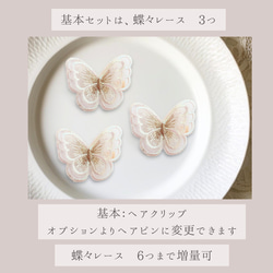 3つセット　蝶々レースのヘアクリップ　二枚羽　結婚式など特別な日に　❁オプション❁コットンパールのヘアピン 2枚目の画像