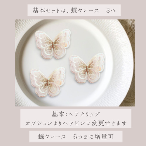 ❁レースモチーフちょうちょ2❁ ベビーヘアピン　ベビーヘアクリップ　ヘアピン ❁レースモチーフちょうちょ2❁ ベビーヘアピン ベビーヘアクリップ