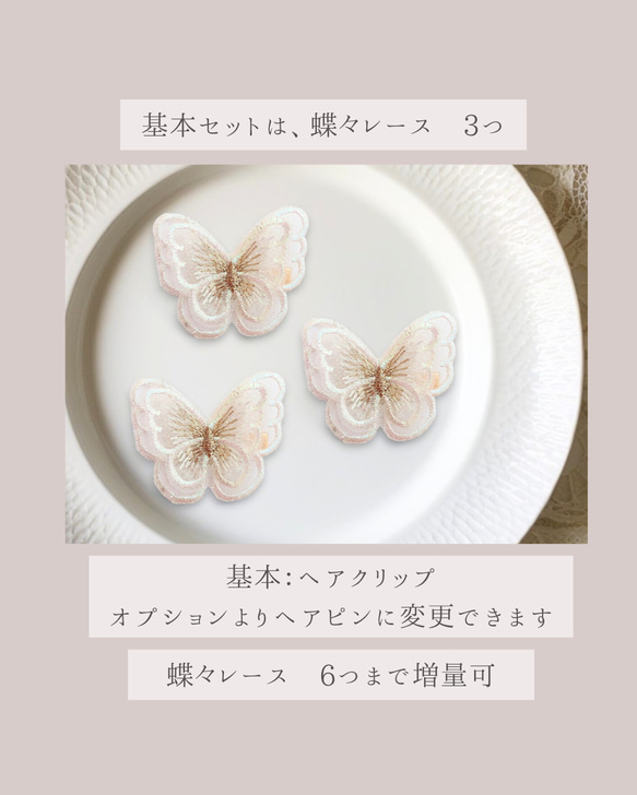 3つセット　蝶々レースのヘアクリップ　二枚羽　結婚式など特別な日に　❁オプション❁コットンパールのヘアピン 2枚目の画像