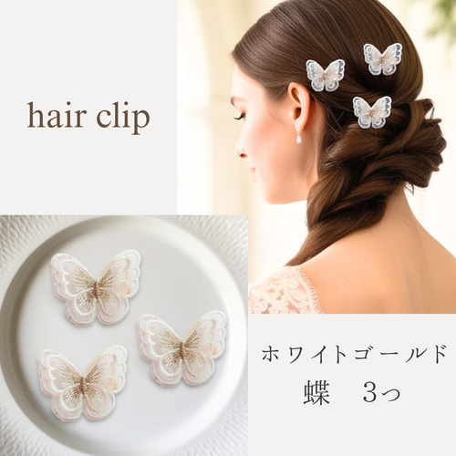 MA137 ヘッドドレス ウェディング ゴールド 蝶々モチーフ