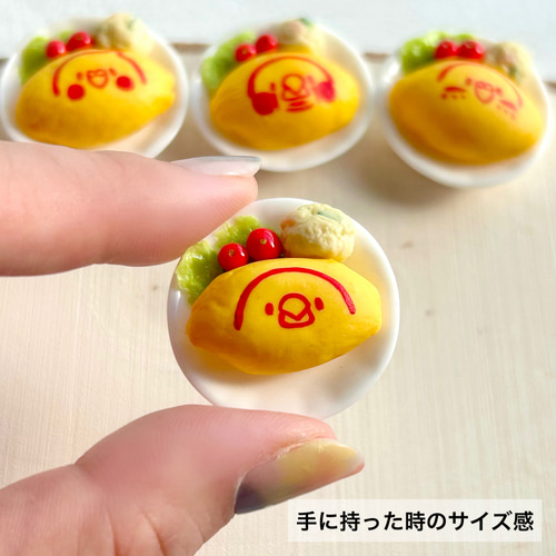 ミニチュアフード】セキセイインコ オムライス マグネット