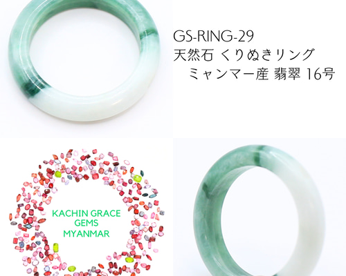 GS-Ring-29 天然石 くりぬきリング ミャンマー産 翡翠 16号 指輪