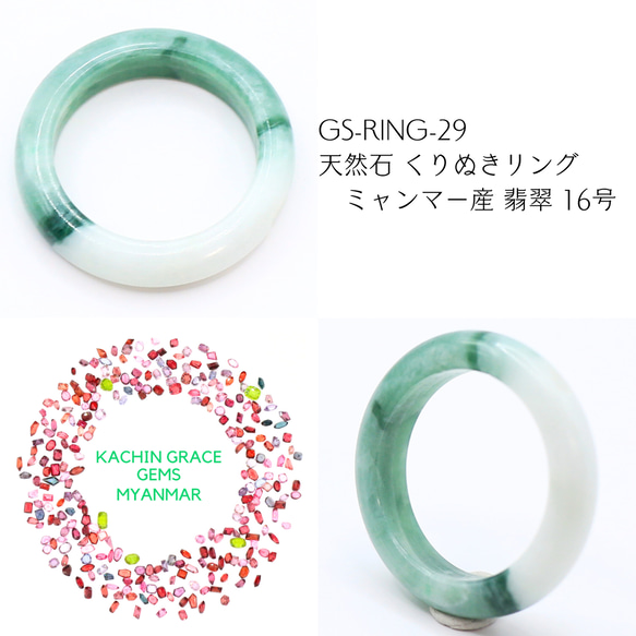 GS-Ring-29 天然石 くりぬきリング ミャンマー産 翡翠 16号 指輪