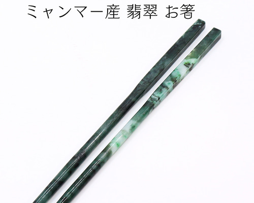 ミャンマー産翡翠天然石箸置き ミャンマー産天然無処理翡翠 箸置き ペア