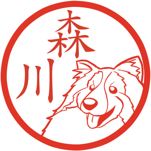 プク太郎様❤シェットランドシープドッグ♡印鑑スタンド プク太郎様