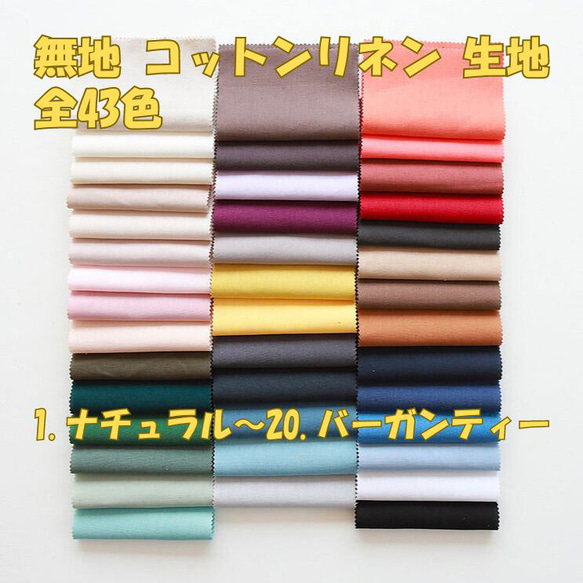 韓国製 11番手 43色 バイオウォッシュ 無地 生地 コットンリネン Linen 