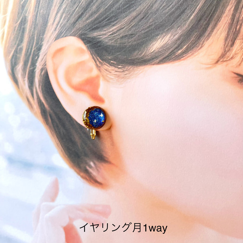 ピアス／イヤリング】宇宙遊泳 2way アシンメトリー 星 月 宇宙飛行士