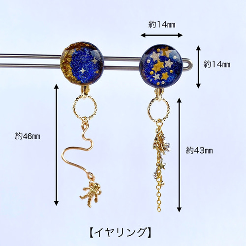 ピアス／イヤリング】宇宙遊泳 2way アシンメトリー 星 月 宇宙飛行士