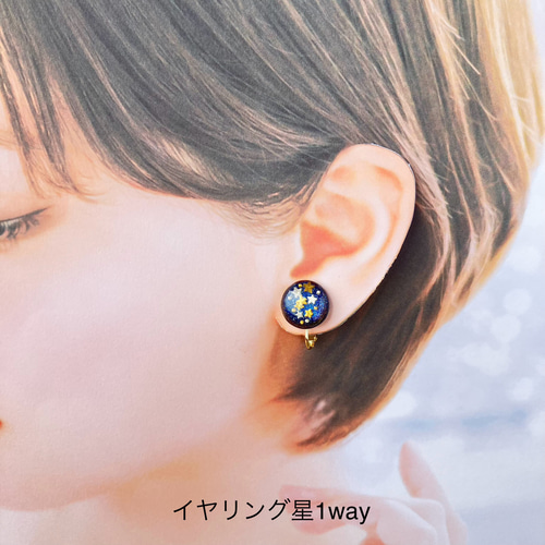 SALE【ピアス／イヤリング】宇宙遊泳 2way アシンメトリー 星 月 宇宙