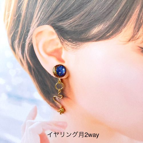 超個性的☻像の2way✦ฺピアスかイヤリングか選択を♡ ピアス／イヤリング】宇宙遊泳 2way アシンメトリー 星 月 宇宙飛行士
