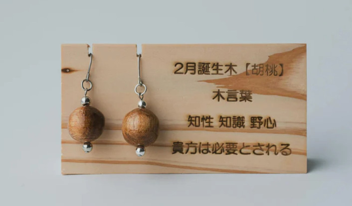 自然の贈り物【2月】12ヶ月12種の守り木(誕生木)から生まれたピアス/イヤリング
