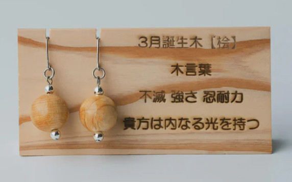 自然の贈り物【3月】12ヶ月12種の守り木(誕生木)から生まれたピアス/イヤリング