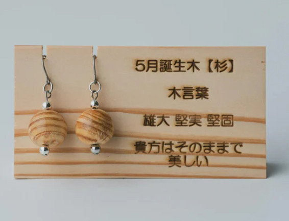自然の贈り物【5月】12ヶ月12種の守り木(誕生木)から生まれたピアス/イヤリング