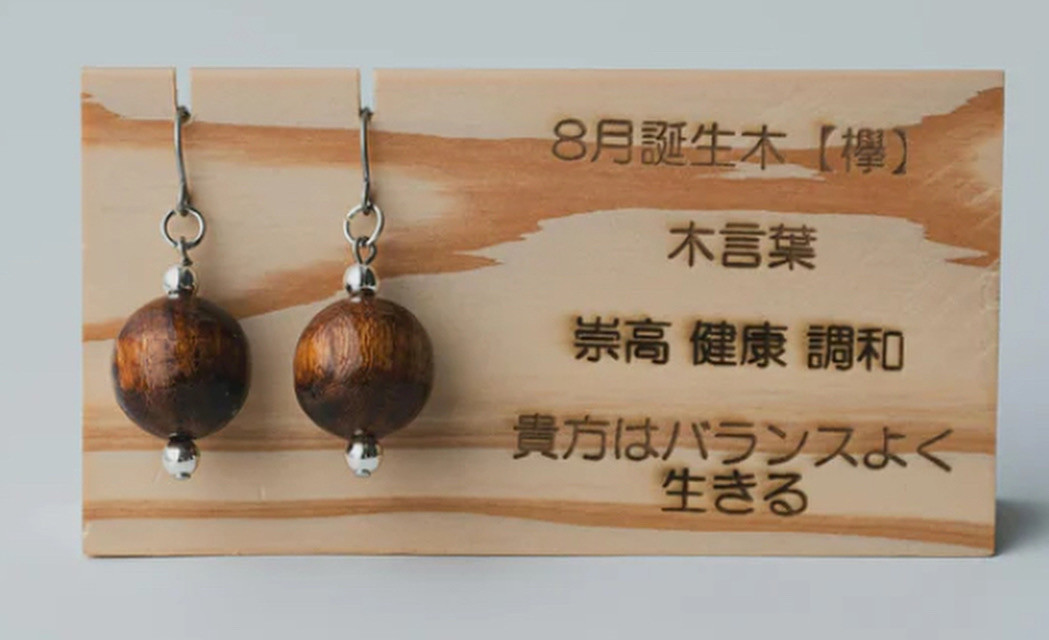 自然の贈り物【8月】12ヶ月12種の守り木(誕生木)から生まれたピアス/イヤリング