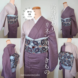 ◆【受注製作】デザイン選べる肩身がわりリネンカラーきもの 1枚目の画像