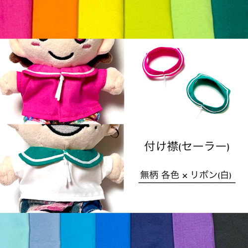 Rui ちびぬい すのチル いちごつけ襟 ∞ちびぬい］つけ襟(セーラー)／各色 無柄×リボン(白) ぬいぐるみ