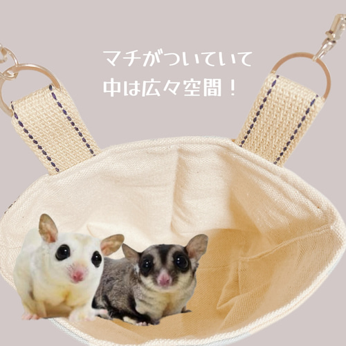 モモンガポーチ2枚セット 1〜2匹用 （2匹用（多頭飼い