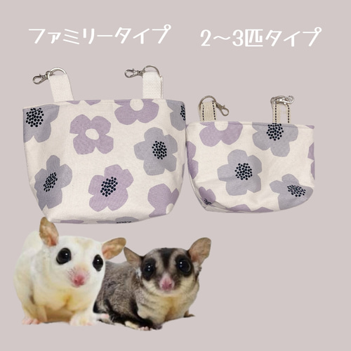 モモンガポーチ 2〜3匹サイズ ハウス・小屋 animals shop yumeji モモンガポーチ 2〜3匹サイズ ハウス・小屋 animals shop yumeji