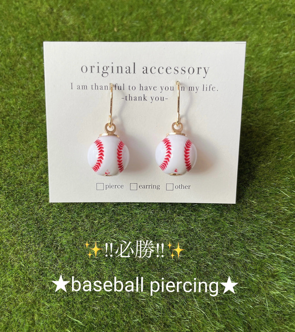 ✨必勝✨小ぶりシンプルな野球ピアス／イヤリング✨ 金属アレルギー