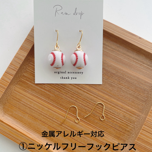 ✨必勝✨小ぶりシンプルな野球ピアス／イヤリング✨ 金属アレルギー