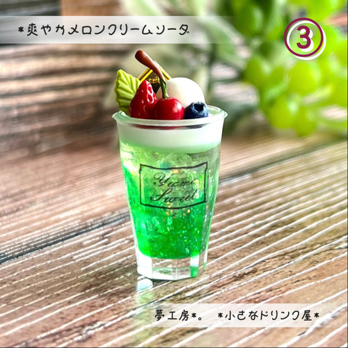 フェイクドリンク メロンクリームソーダなど フェイクスイーツ